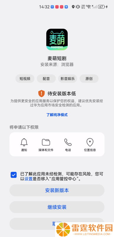 麦萌短剧