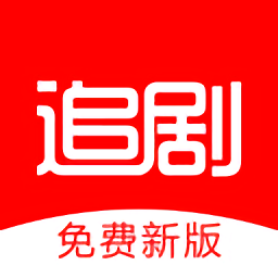 追剧影视大全app免费版
