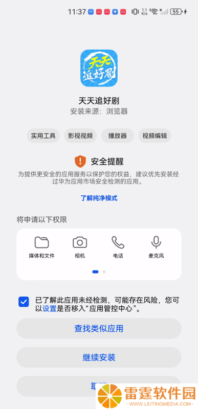 天天追好剧
