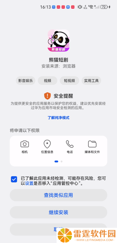 熊猫短剧