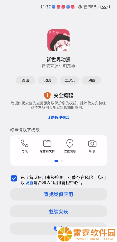 新世界动漫安装包
