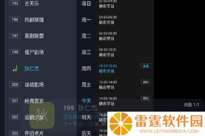 野火直播电视版