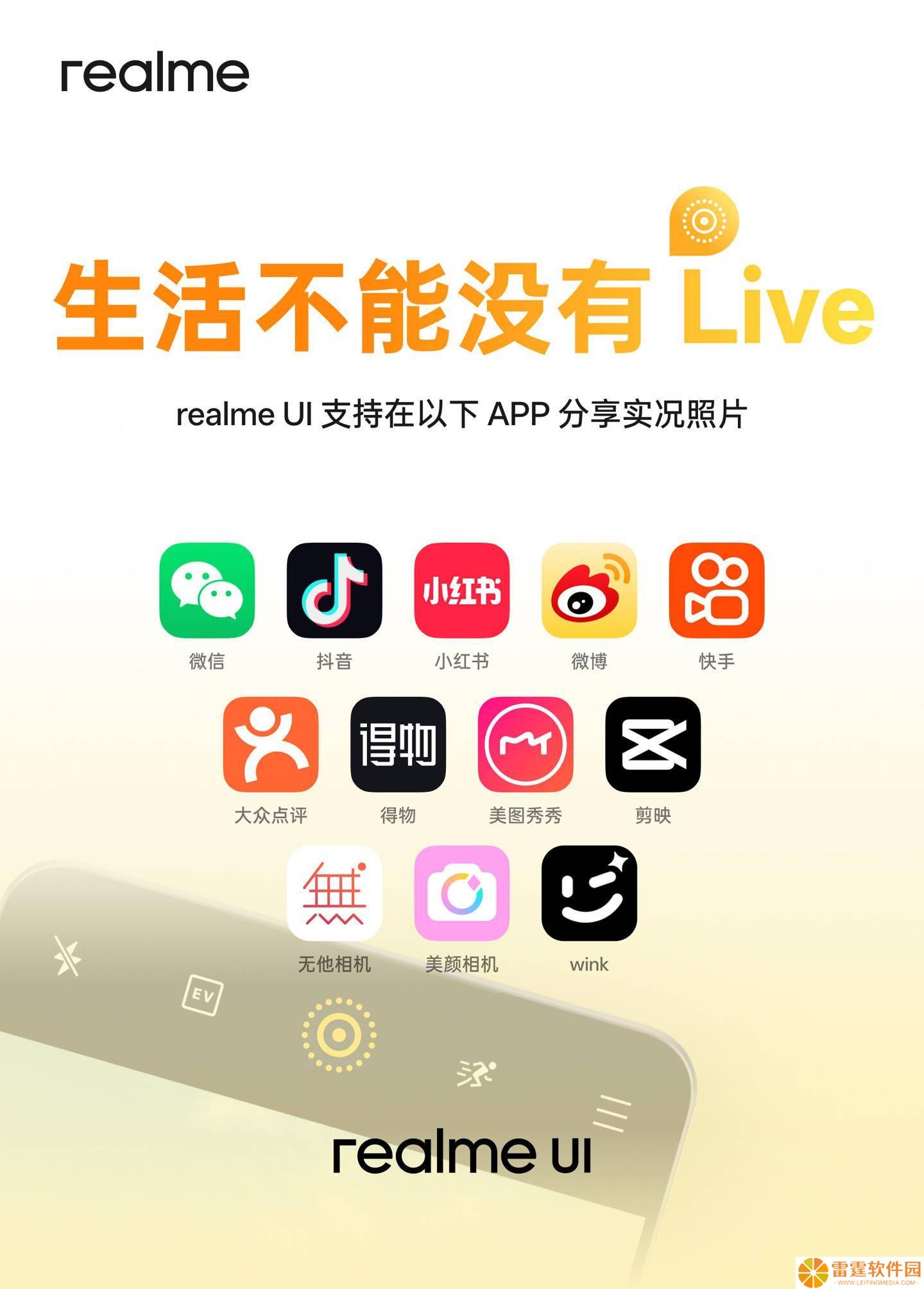 真我手机UI大升级，朋友圈也能发Live实况照片啦！