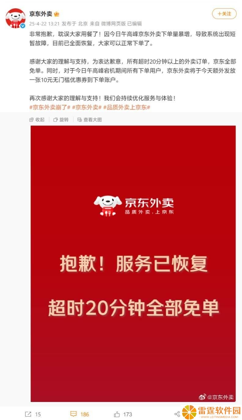 京东外卖系统崩溃后补偿：超时20分钟免单，另赠10元券
