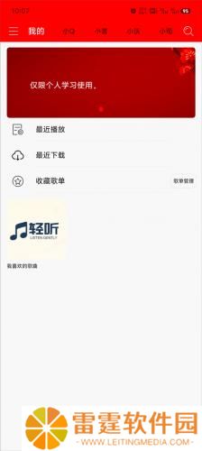 轻听音乐