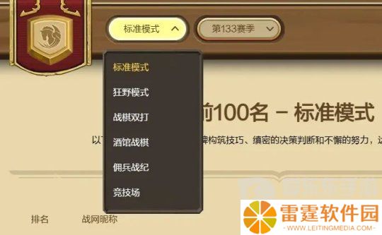 炉石传说排行榜在哪看 排行榜查询位置