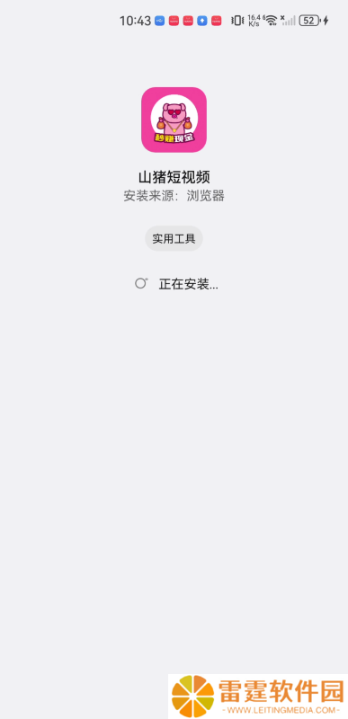 山猪短视频