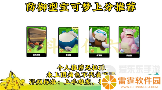 宝可梦大集结强度排名是什么 宝可梦大集结宝可梦强度排行榜