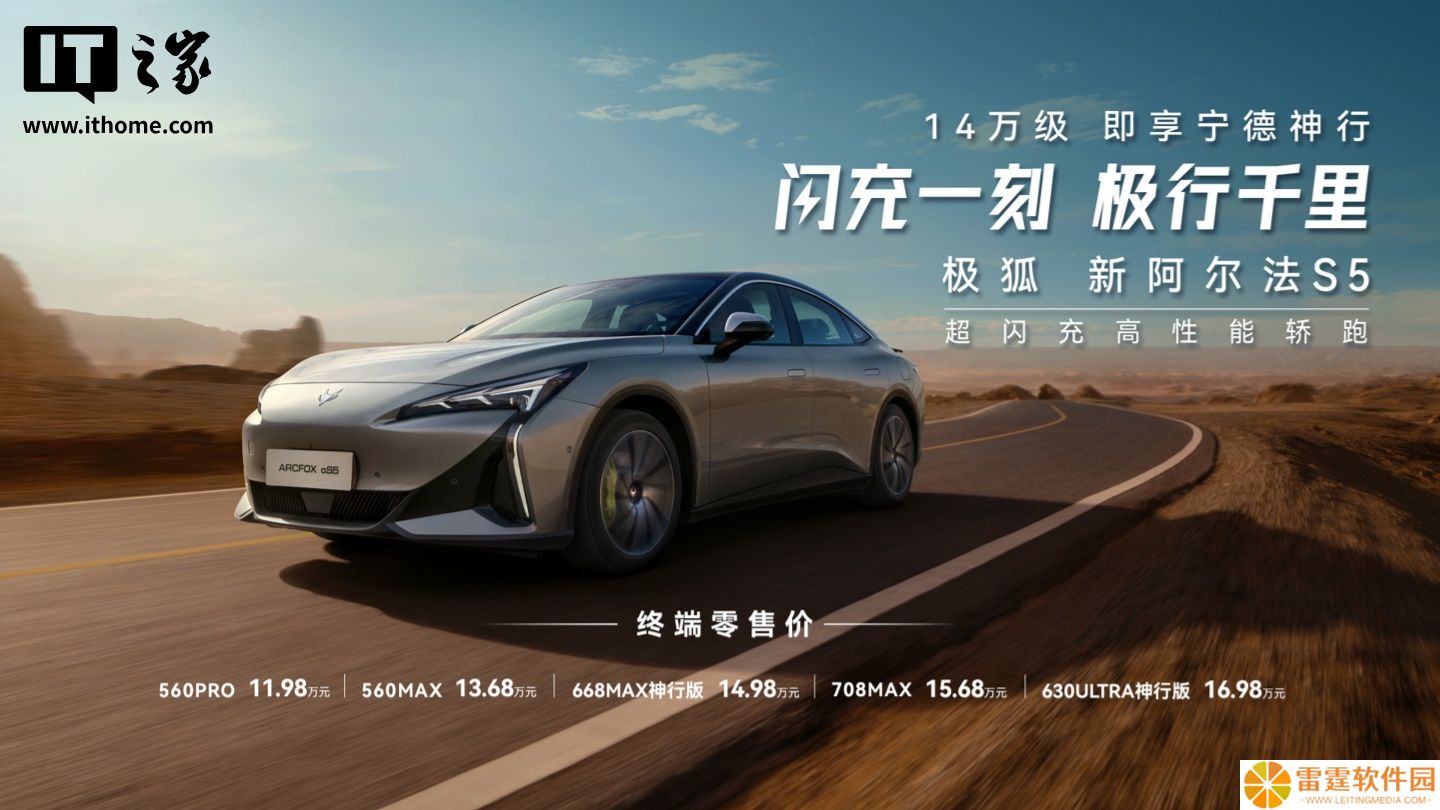 售价 11.98 万元起，新款极狐阿尔法 S5 上市