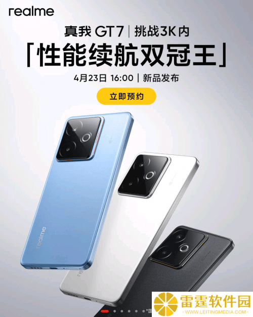 京东独家！真我GT7发布会前预约，抢限量现货享多重换新福利