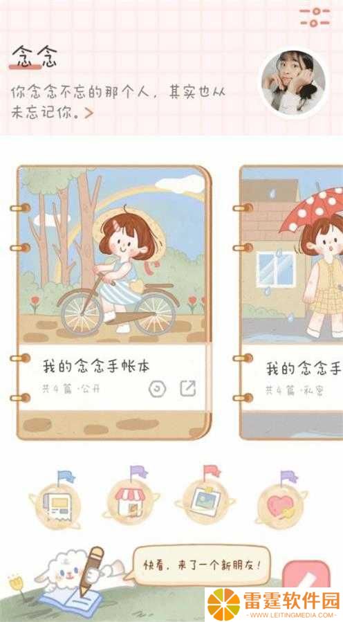 念念手帐免登录版