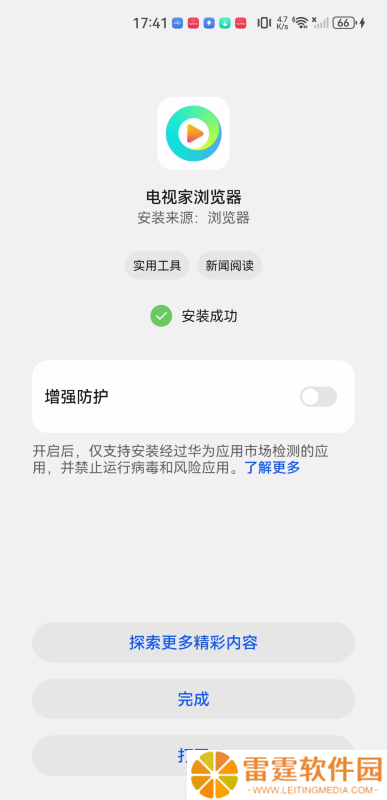 电视家安装包