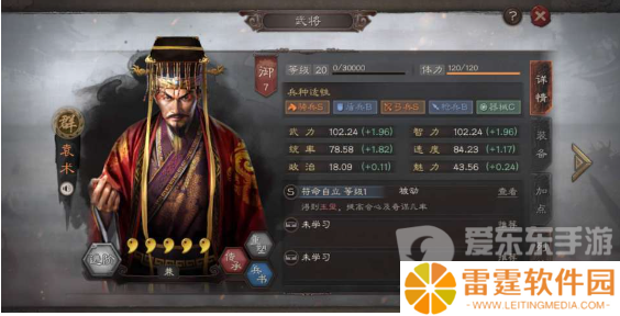 三国志战略版袁术阵容怎么搭配 袁术阵容搭配以及战法推荐
