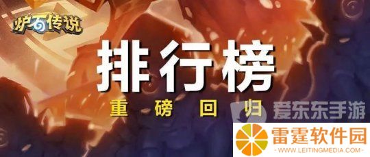炉石传说排行榜在哪看 排行榜查询位置