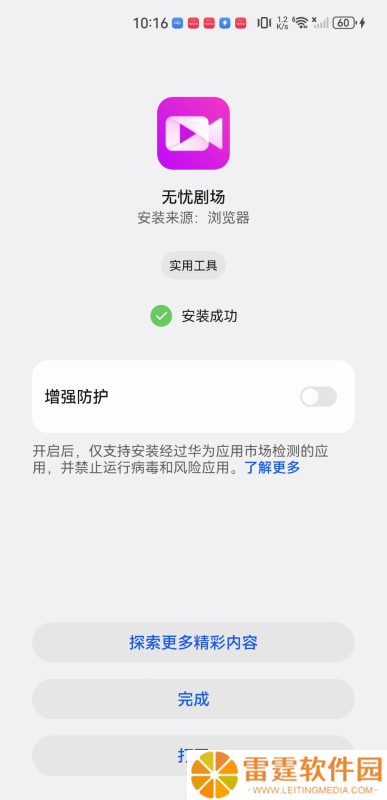 无忧剧场