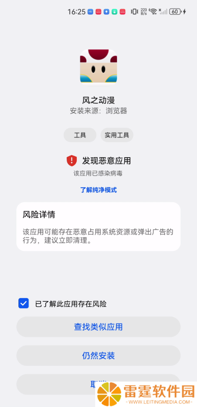 风之动漫