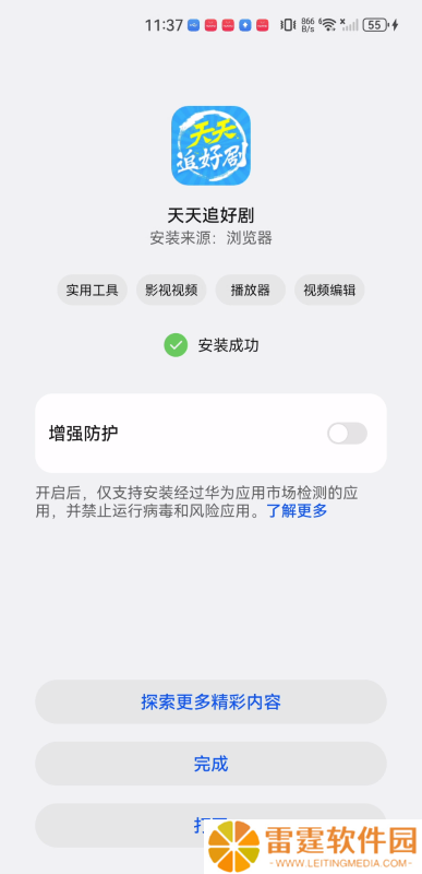天天追好剧
