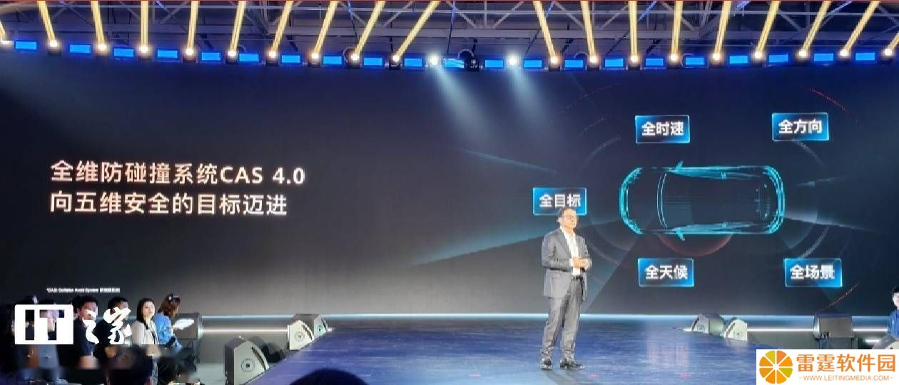 华为靳玉志发布ADS 4，全维防碰撞系统CAS 4.0让智能驾驶更安全