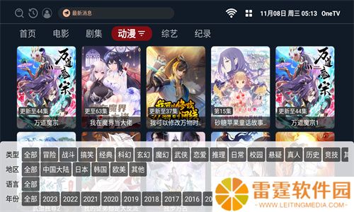 OneTV电视版