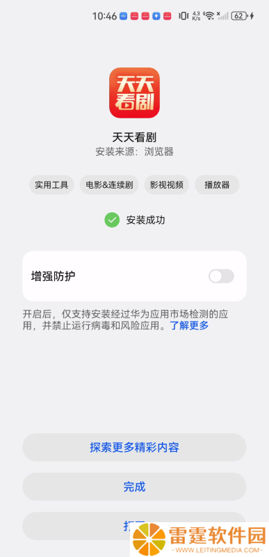 天天看剧