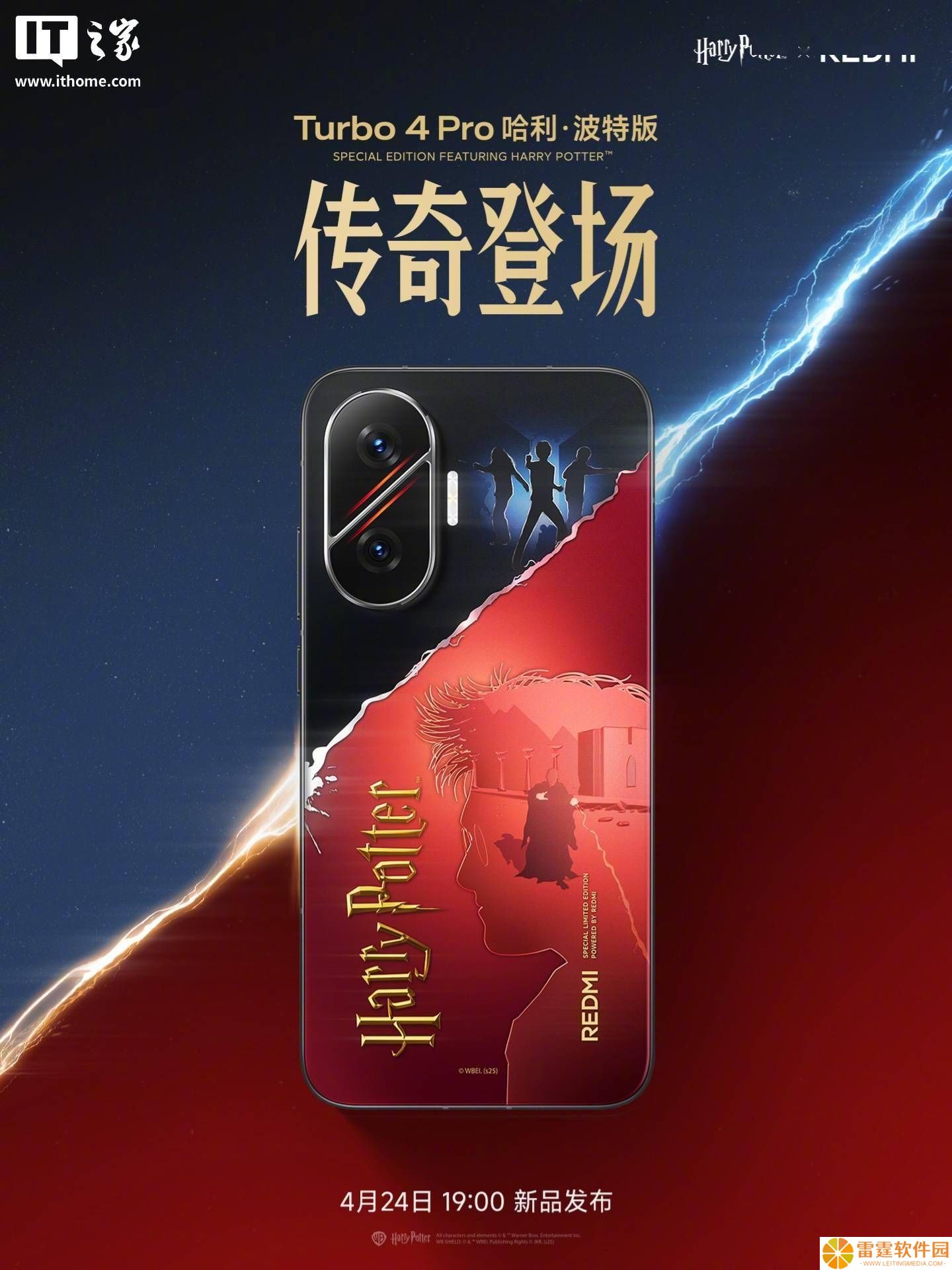 REDMI Turbo 4 Pro携手哈利·波特，再度上演魔法联名大戏！