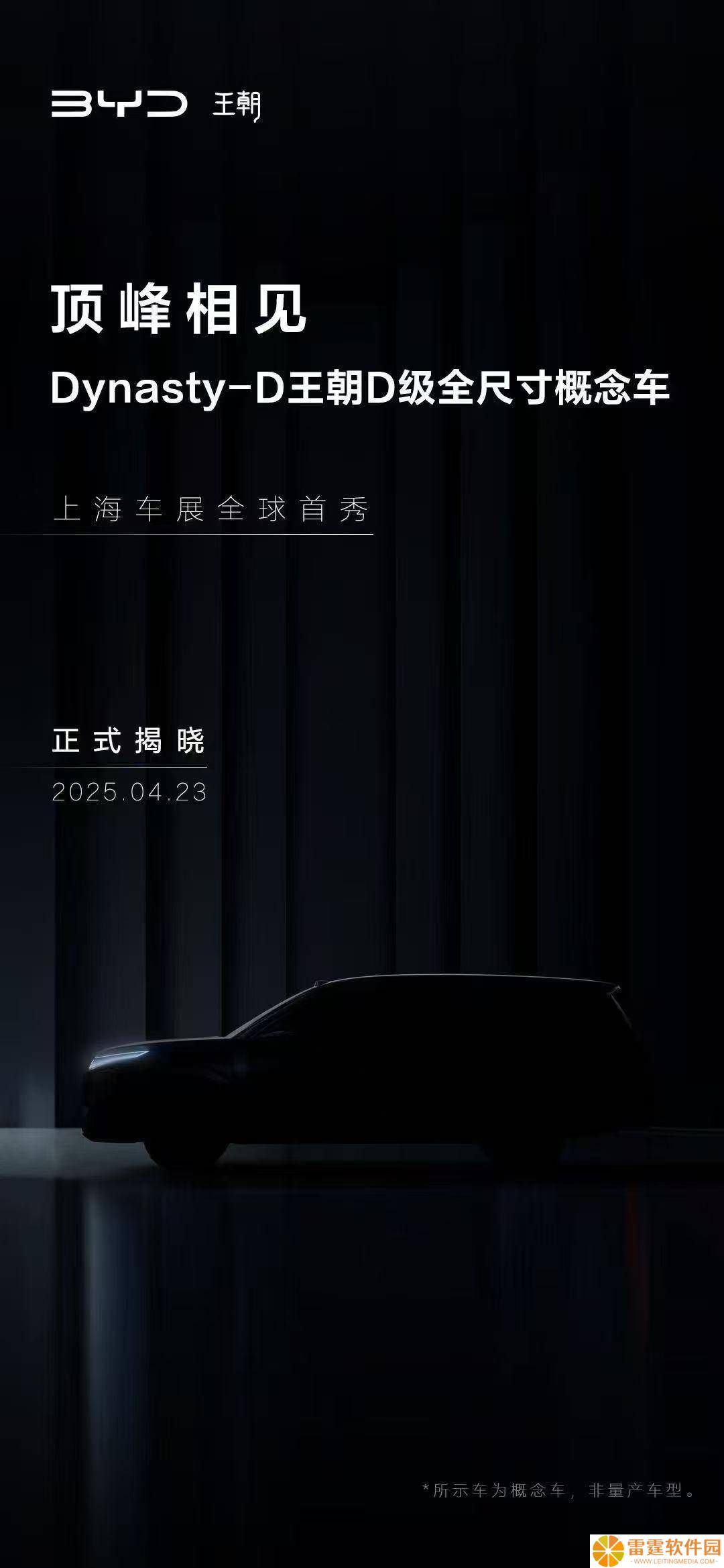 比亚迪上海车展大秀肌肉，全新王朝Ocean
