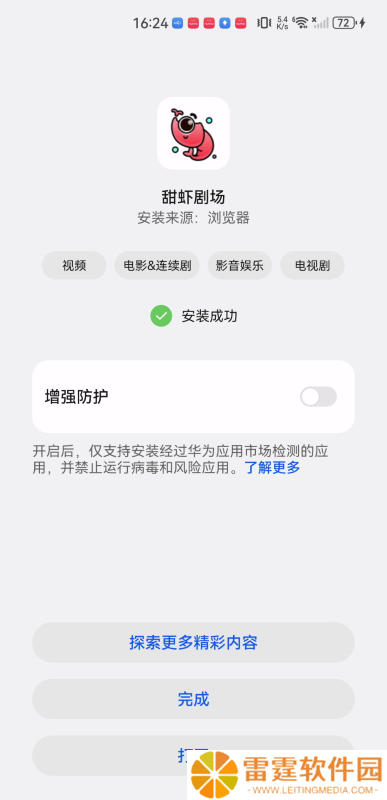 甜虾剧场