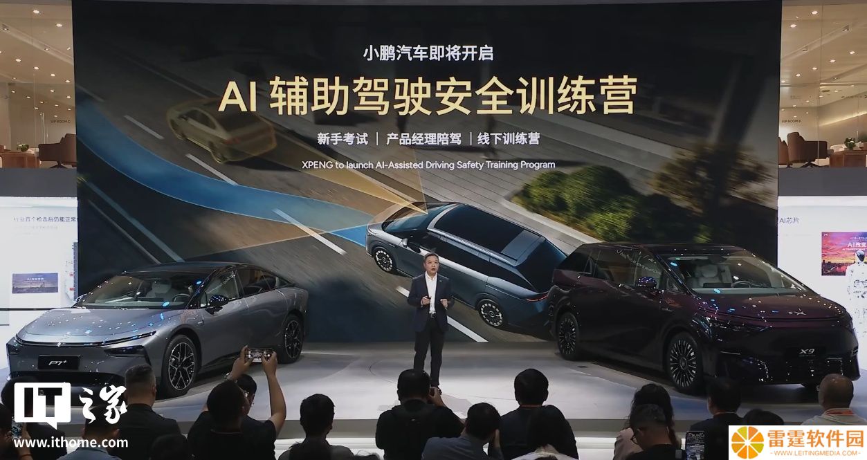小鹏汽车即将开启 AI 辅助驾驶安全训练营