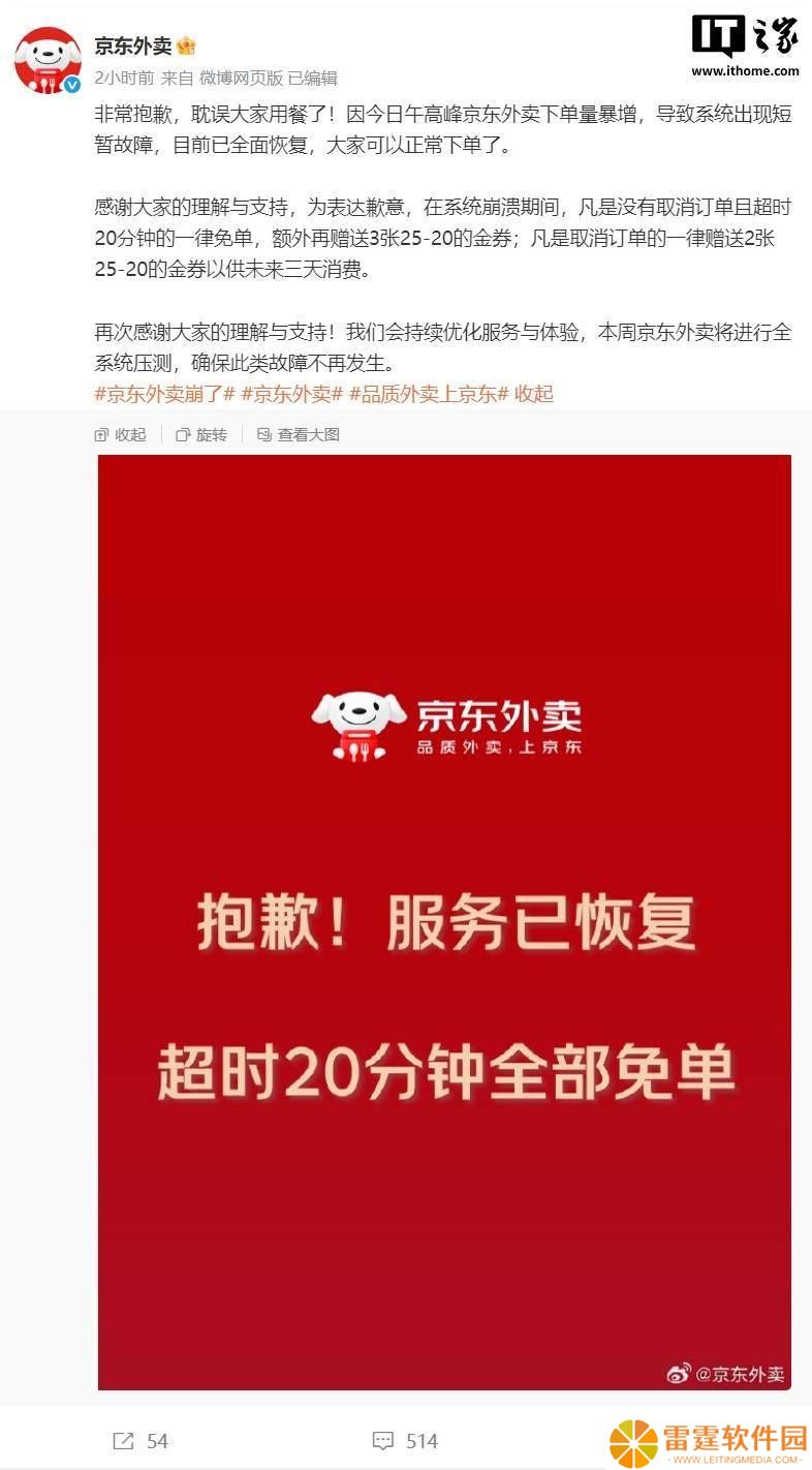 京东外卖系统崩溃致歉：故障订单免单，本周将全系统压测防再犯