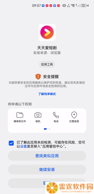 天天爱短剧