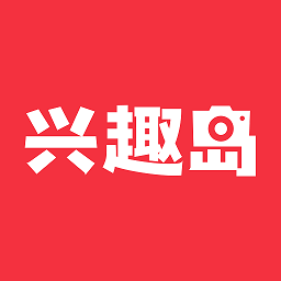 兴趣岛手机版