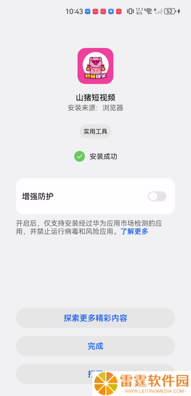 山猪短视频