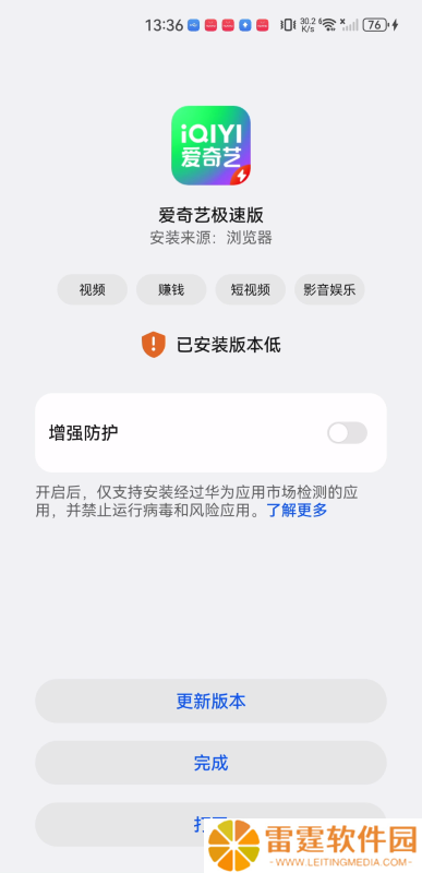 爱奇艺极速版2024