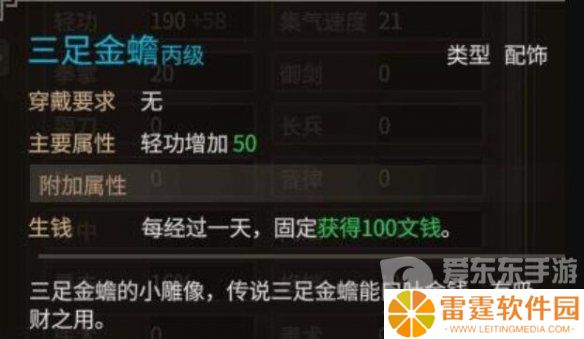 大侠立志传三足金蟾有什么用 三足金蟾作用介绍