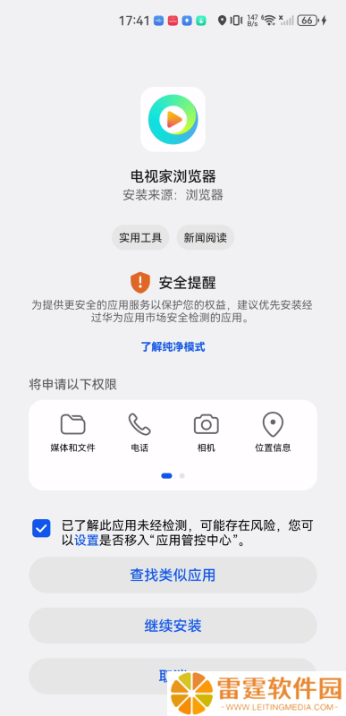 电视家安装包