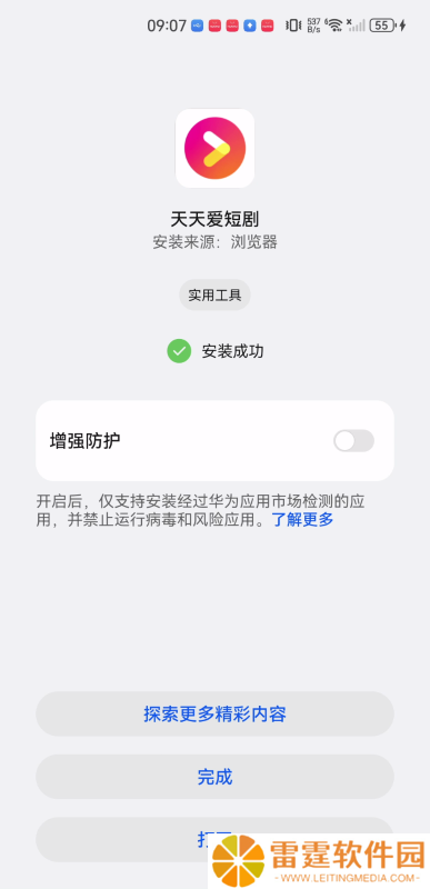 天天爱短剧