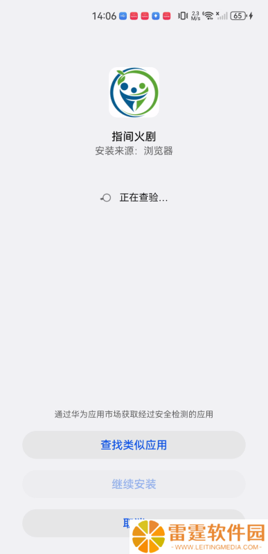 指间火剧