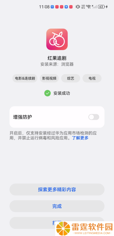 红果追剧