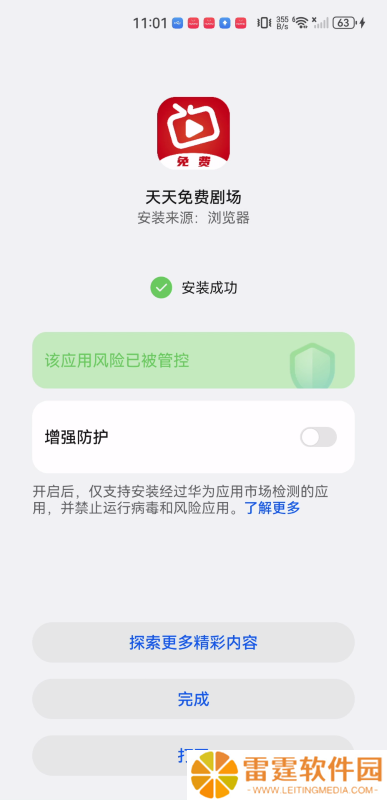 天天免费剧场