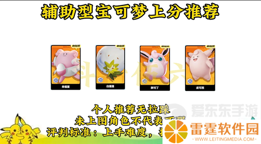 宝可梦大集结强度排名是什么 宝可梦大集结宝可梦强度排行榜