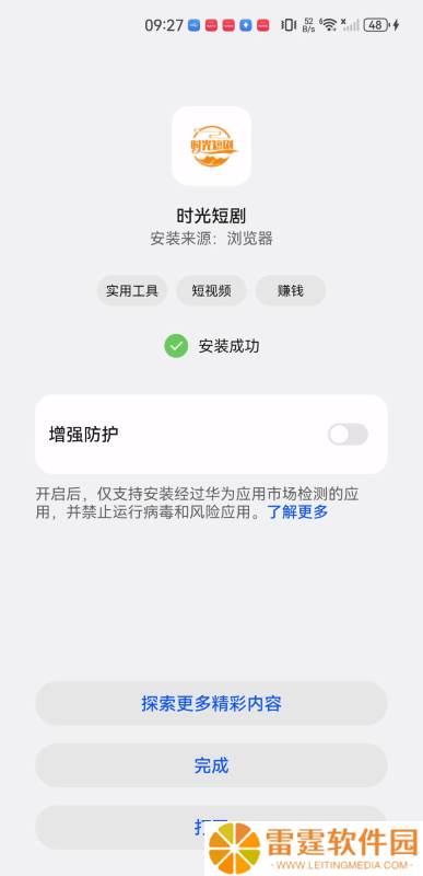 时光短剧