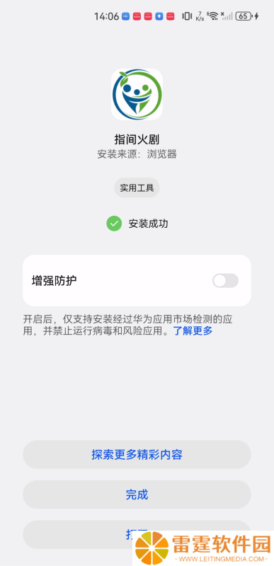 指间火剧