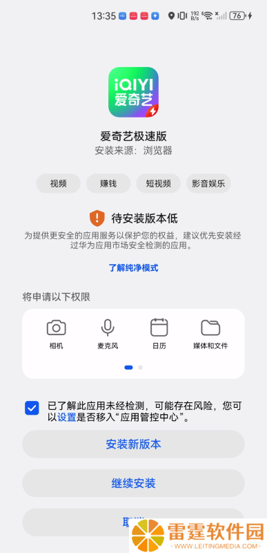 爱奇艺极速版2024