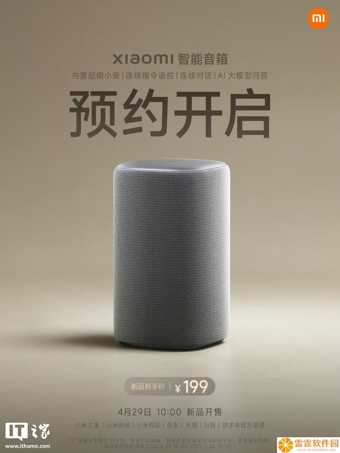 199 元，小米 Xiaomi 智能音箱发布