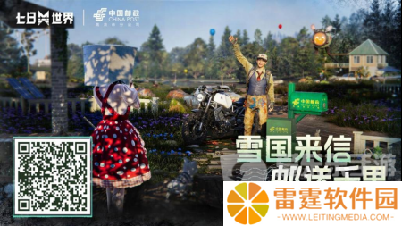七日世界中国邮政联动皮肤怎么获取 中国邮政联动皮肤获取方法
