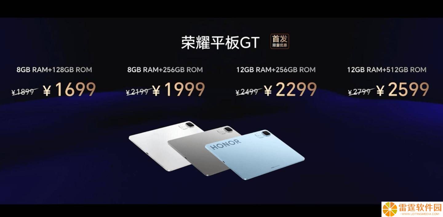 荣耀平板GT震撼登场：144Hz高刷+IMAX音效，首发仅需1699元起！