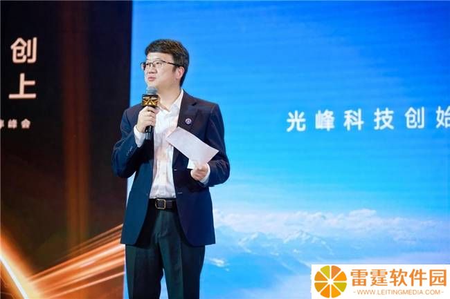 光峰专显峰会深圳启幕：携创新技术，共绘合作新蓝图
