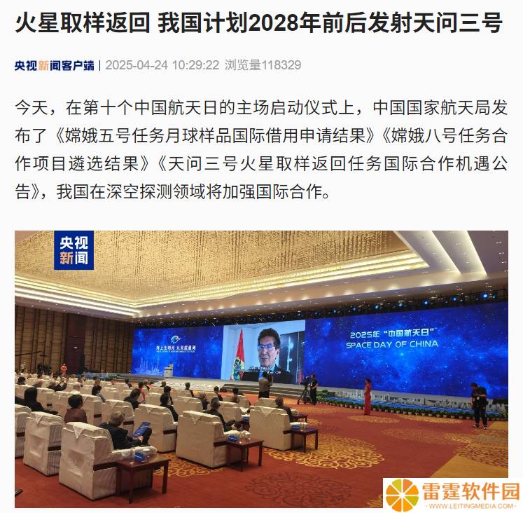 我国计划 2028 年前后发射天问三号：火星取样返回，向国际开放 20 千克质量资源