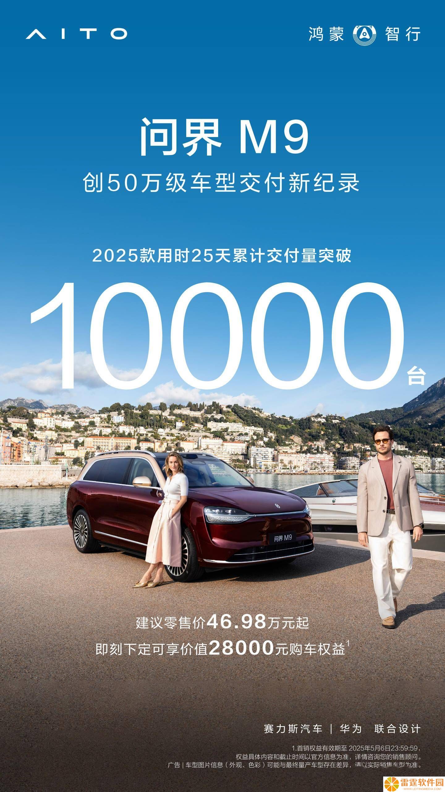 问界M9新车火爆！鸿蒙智行2025款25天交付破万台创纪录