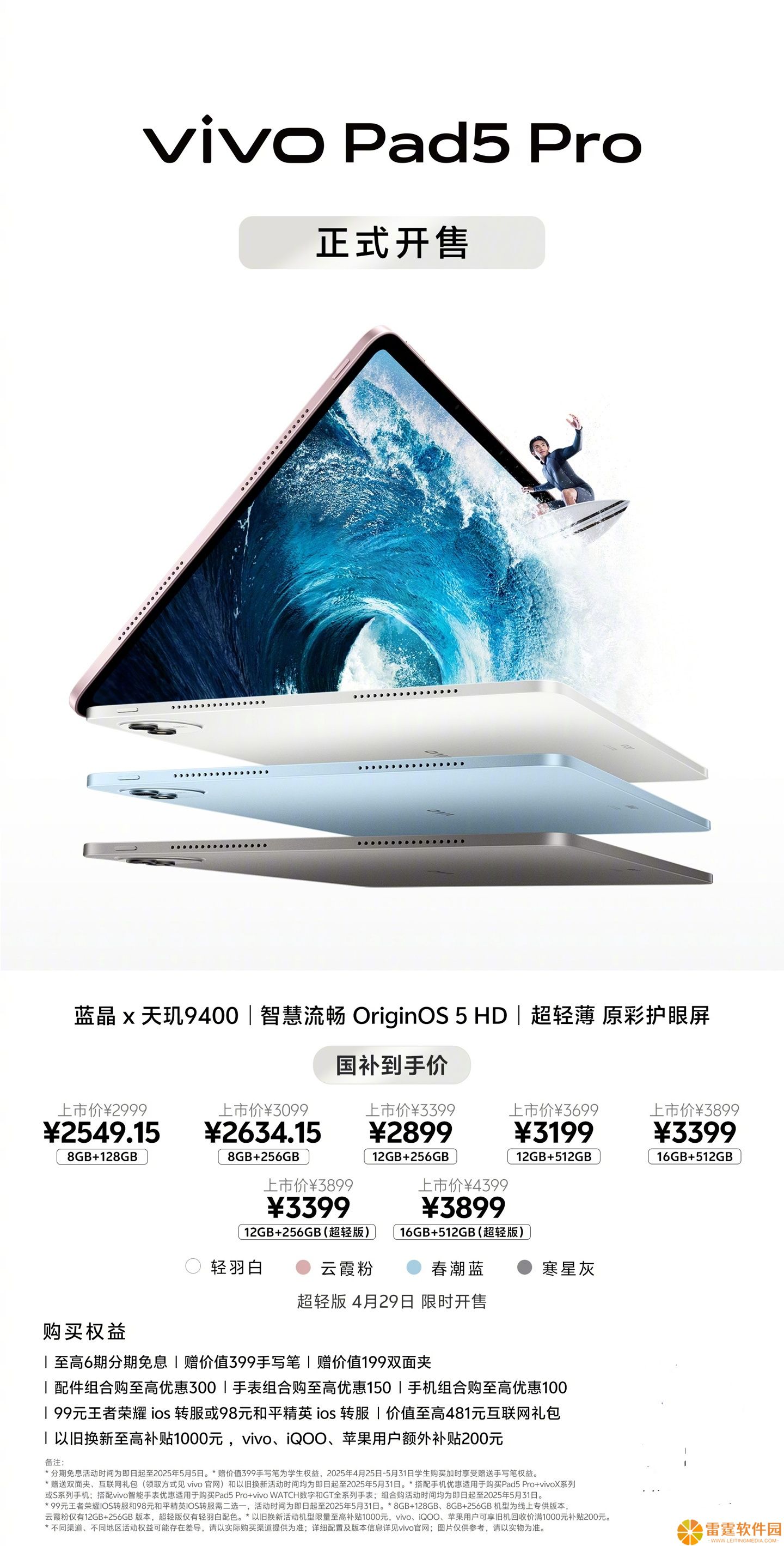 vivo Pad5 Pro 平板开售：天玑 9400 处理器 / 13 英寸 LCD 屏，2999-4399 元